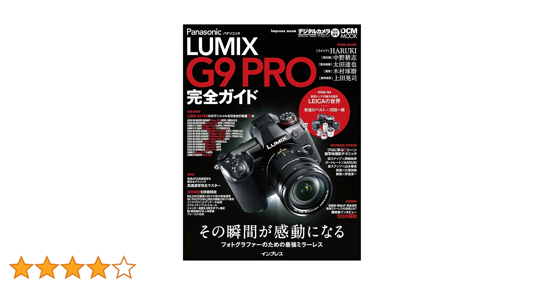 パナソニック LUMIX G9 PRO 完全ガイド (インプレスムック DCM MOOK) p706p5g パナソニック LUMIX G9 PRO 完全ガイド (インプレスムック DCM